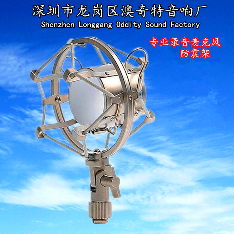 供應(yīng)防震架、避震架、減震架電容麥克風(fēng)*架