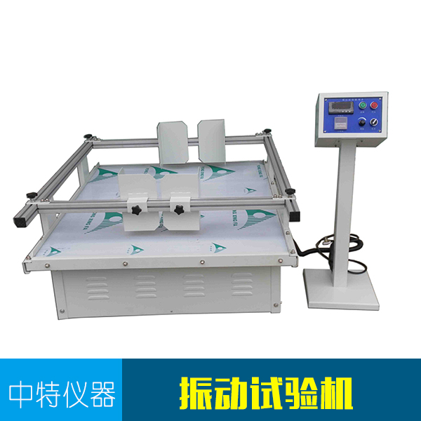 供应中山振动试验机 模拟运输振动试验机ZT-1003厂家价格图片