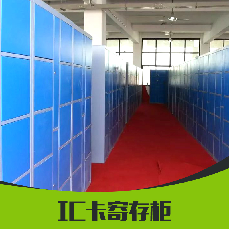 IC卡寄存柜圖片/IC卡寄存柜樣板圖 (1)