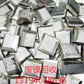 肇慶*回收廢鎳、肇慶回收廢鎳價格、肇慶專業(yè)回收廢鎳、鑫富專業(yè)回收稀有金屬