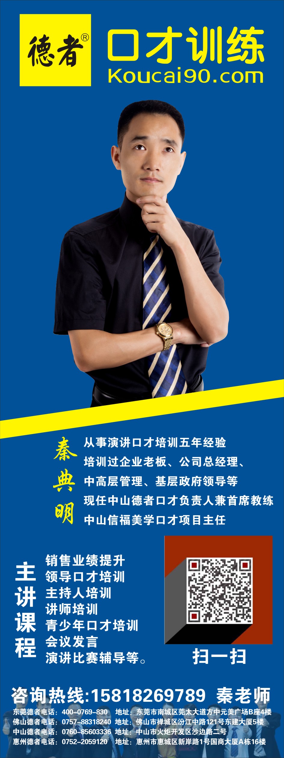 口才培訓(xùn)圖片/口才培訓(xùn)樣板圖 (3)