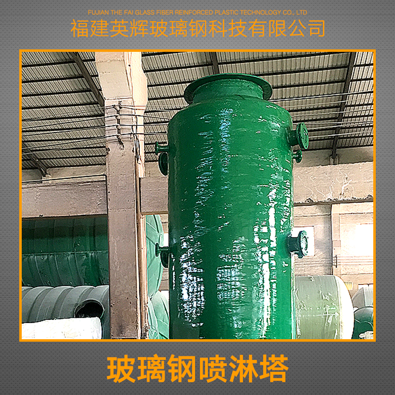 玻璃鋼噴淋塔圖片/玻璃鋼噴淋塔樣板圖 (4)