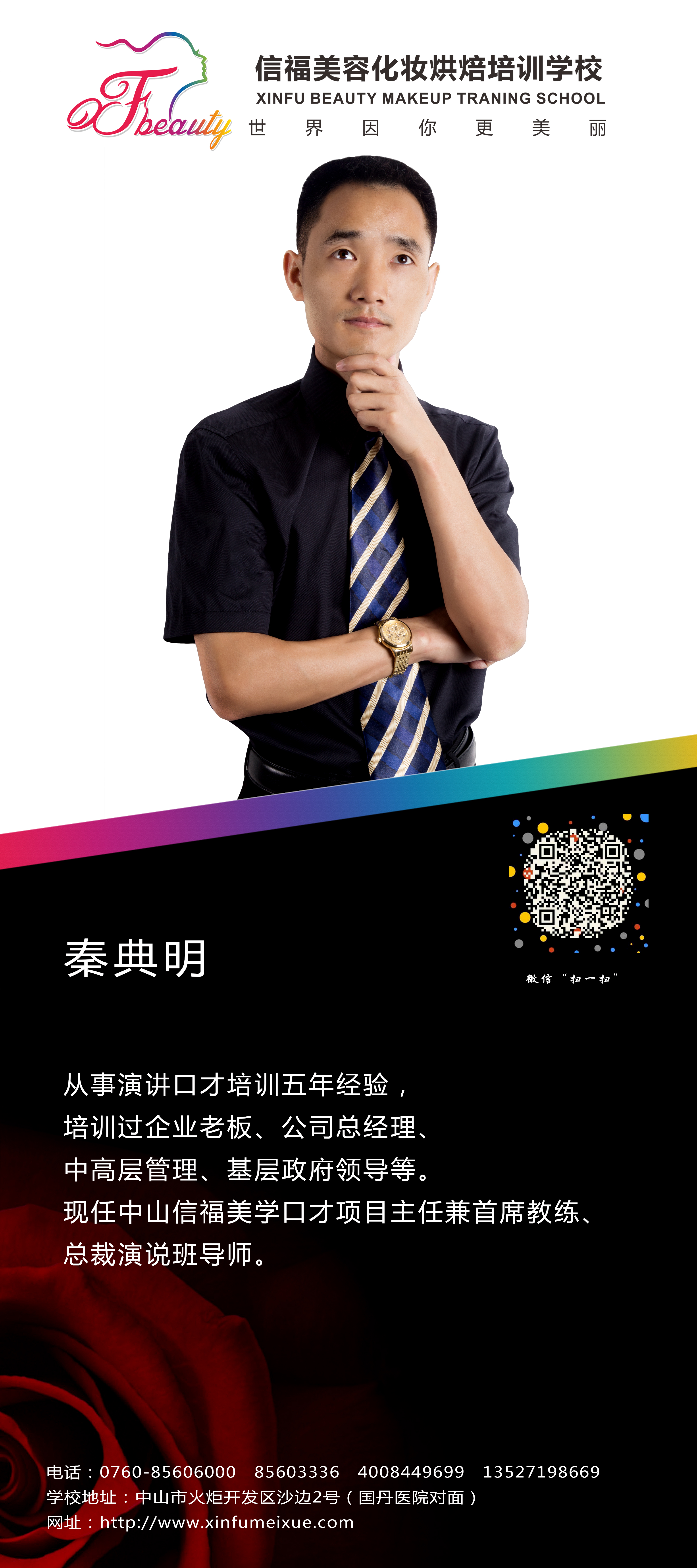 佛山口才培訓(xùn)找秦典明、銷售口才圖片