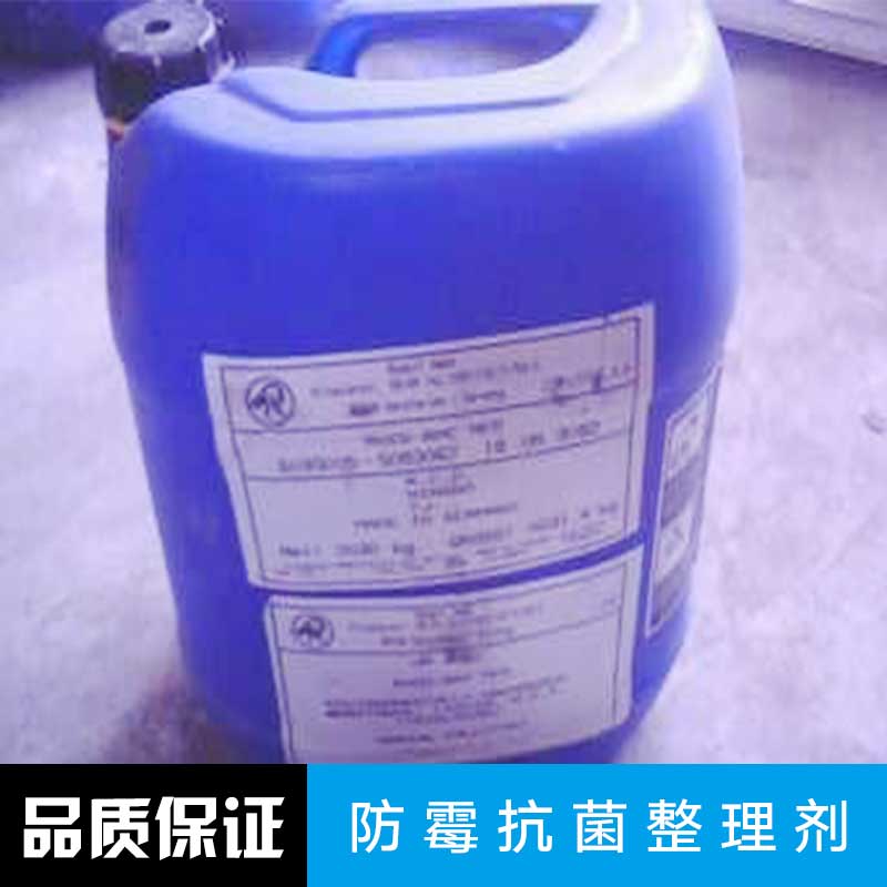 防霉抗菌整理劑圖片/防霉抗菌整理劑樣板圖 (3)