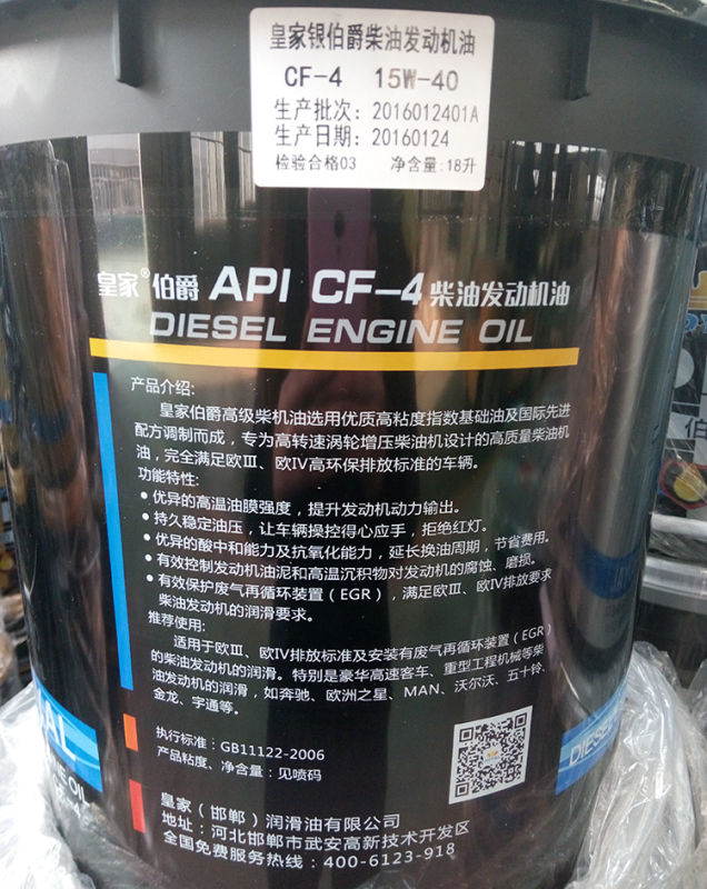 皇家潤(rùn)滑油CF-4 20W-50圖片/皇家潤(rùn)滑油CF-4 20W-50樣板圖 (2)