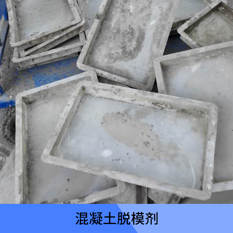 供应北京混凝土脱模剂 脱模剂经销商 水泥脱模剂 电杆专用脱模剂