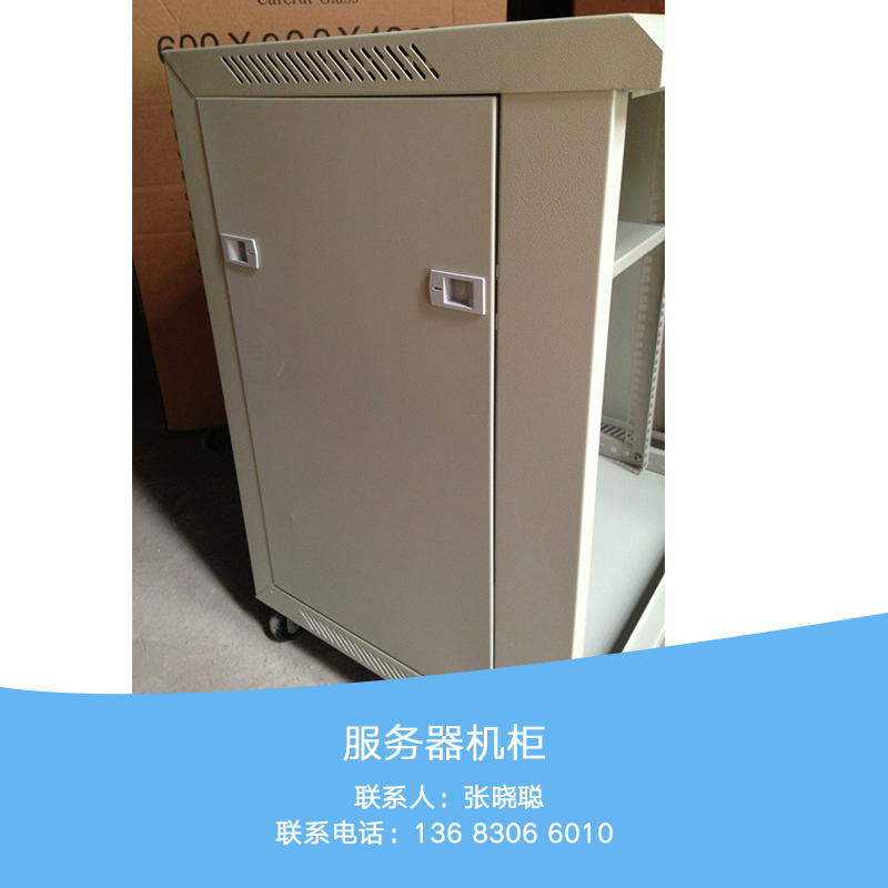供應(yīng)服務(wù)器機(jī)柜 網(wǎng)絡(luò)機(jī)柜 配電柜 電源柜 網(wǎng)絡(luò)服務(wù)器機(jī)柜