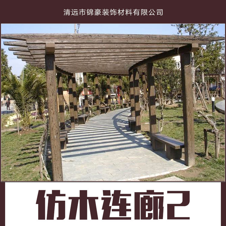 清遠(yuǎn)市仿木連廊圖片