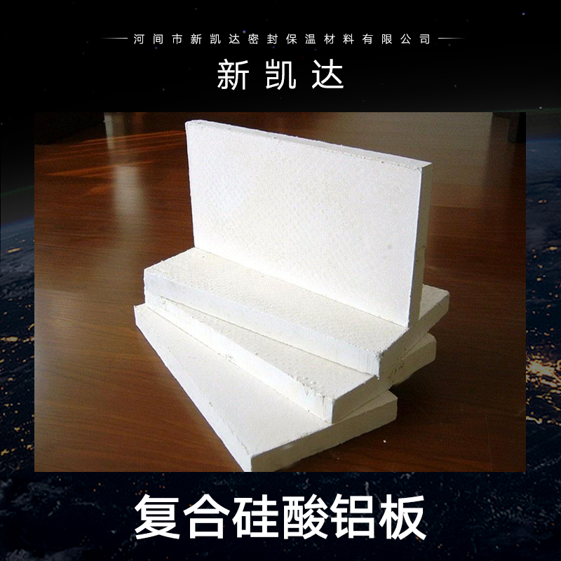 供應(yīng)復(fù)合硅酸鋁板 高鋁硅酸鋁板 硅酸鋁耐火保溫板 高密度硅酸鋁板