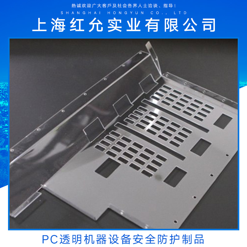 PC透明機器設備安全防護制品銷售