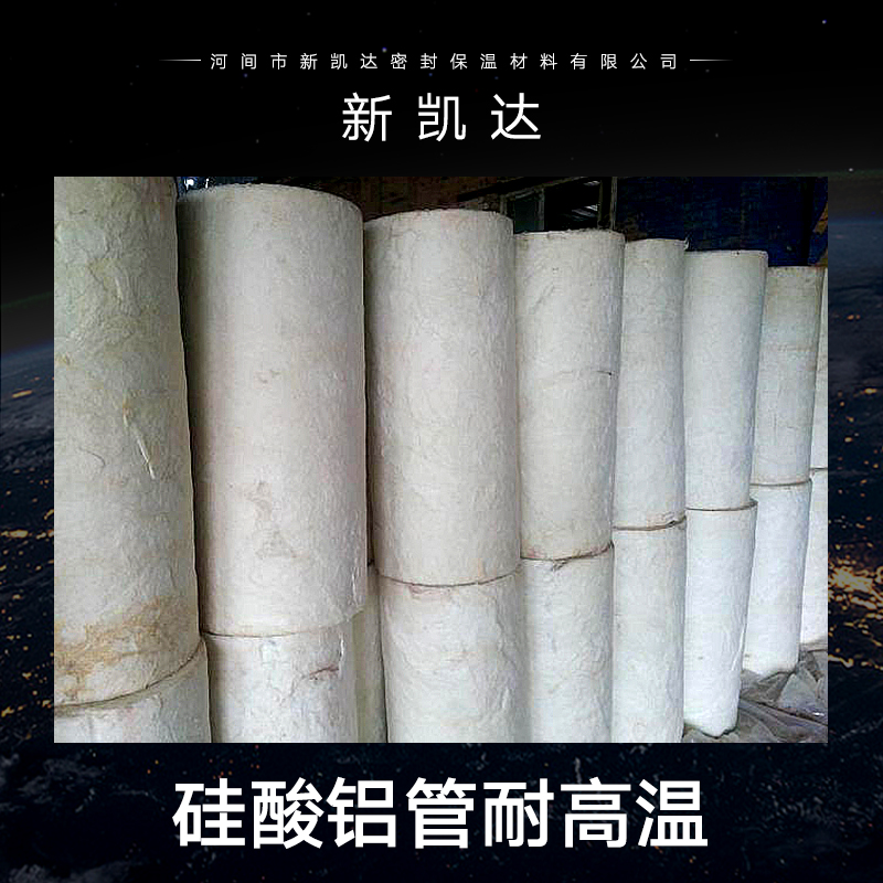 供應(yīng)硅酸鋁管耐高溫 保溫隔熱硅酸鋁管 耐高溫硅酸鋁管 隔熱硅酸鋁管