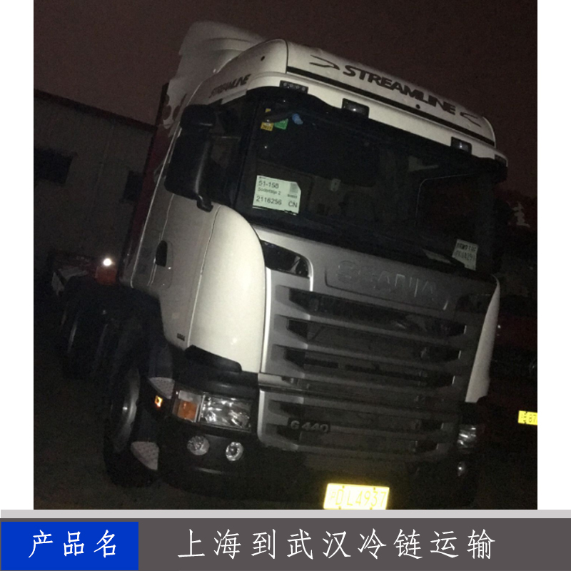 上海到江西冷鏈運(yùn)輸價格圖片/上海到江西冷鏈運(yùn)輸價格樣板圖 (1)