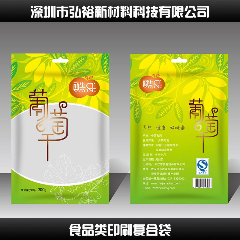 深圳弘裕新材料科供应食品类印刷复合袋、可印刷真空食品复合袋|铝塑复合袋图片