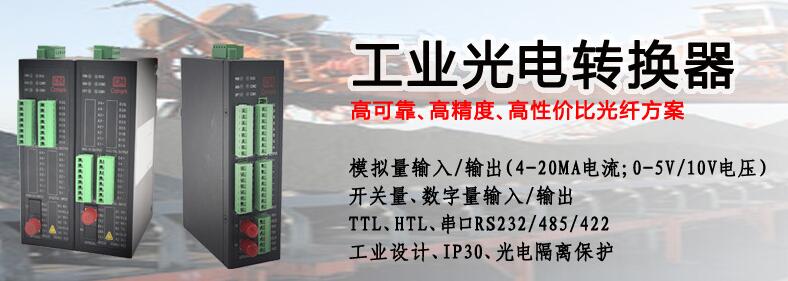 工业串口数据光电转换器，支持RS232/422/485