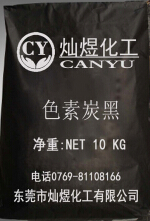 PVC制品|涂料行业|油墨行业|水泥制品行业的广东色素炭黑厂家价格图片