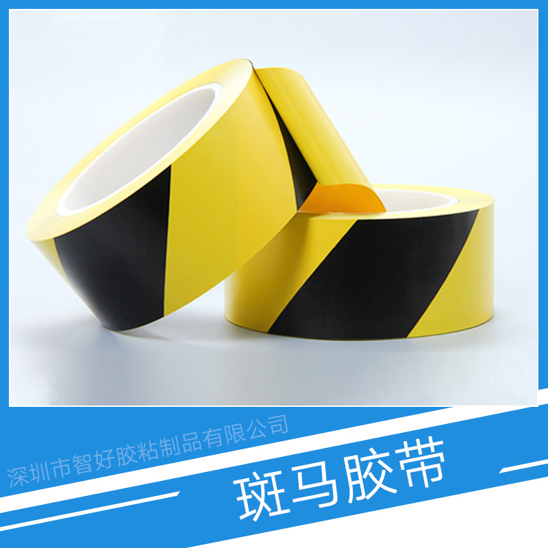 供應(yīng)斑馬膠帶 標(biāo)示貼地膠帶 警示膠帶 黑黃斑馬線警示膠帶