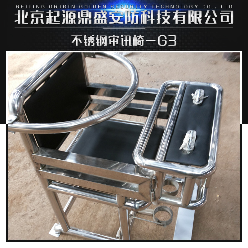 審訊椅圖片/審訊椅樣板圖 (3)