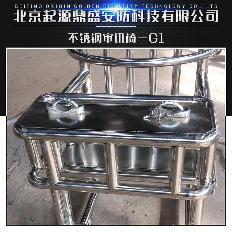 審訊椅圖片/審訊椅樣板圖 (3)