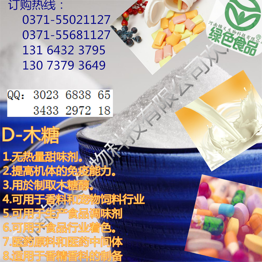 100%正品添加劑D-木糖cas圖片