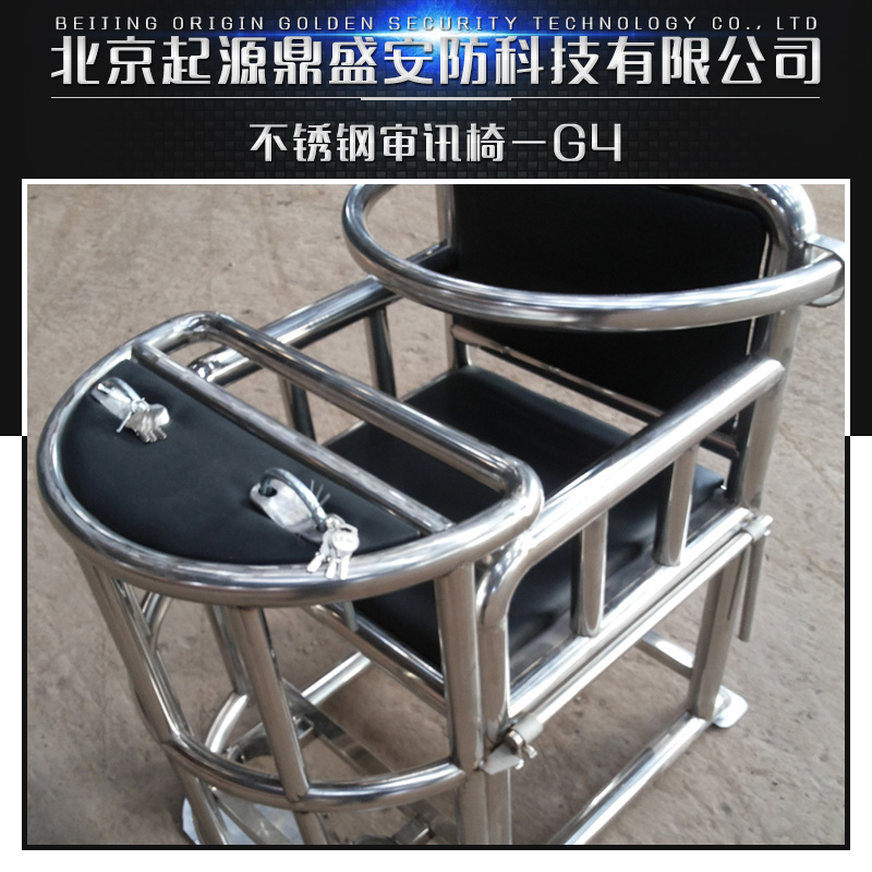 審訊椅圖片/審訊椅樣板圖 (4)