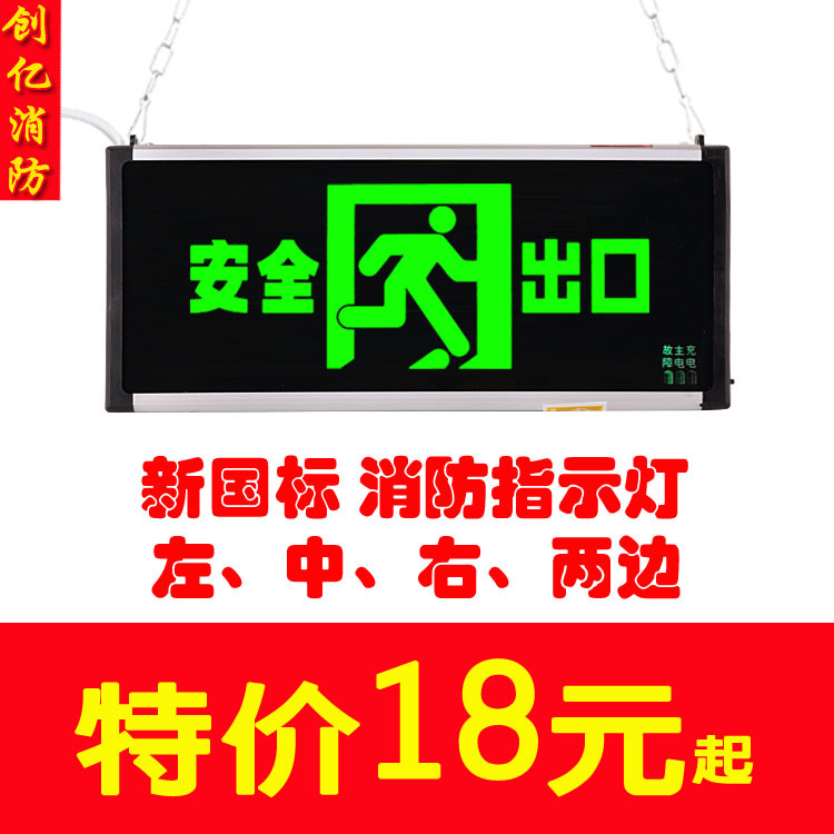 消防疏散指示燈圖片/消防疏散指示燈樣板圖 (2)