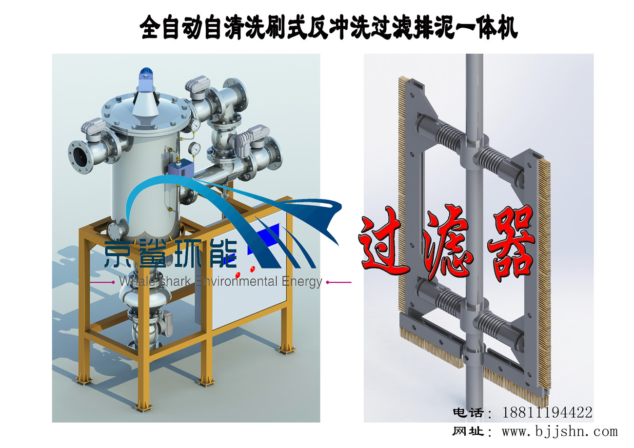 供应全自动刷式反冲洗过滤排泥一体机