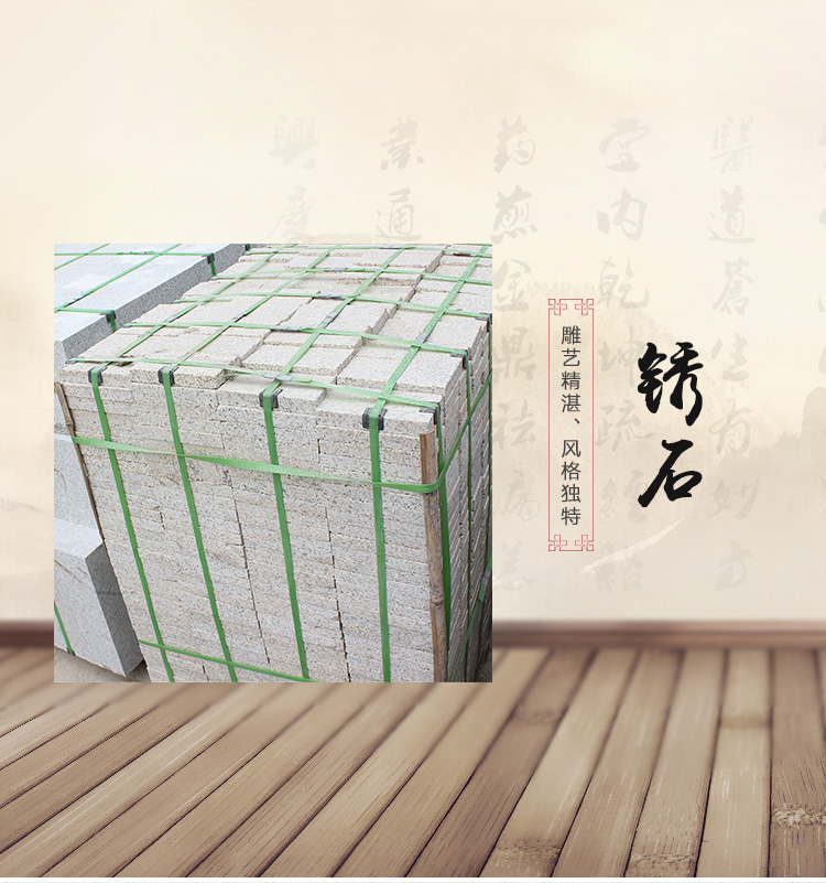 山東銹石廠家供應(yīng)_批發(fā)價(jià)錢(qián)【嘉祥旭磊石材有限公司】