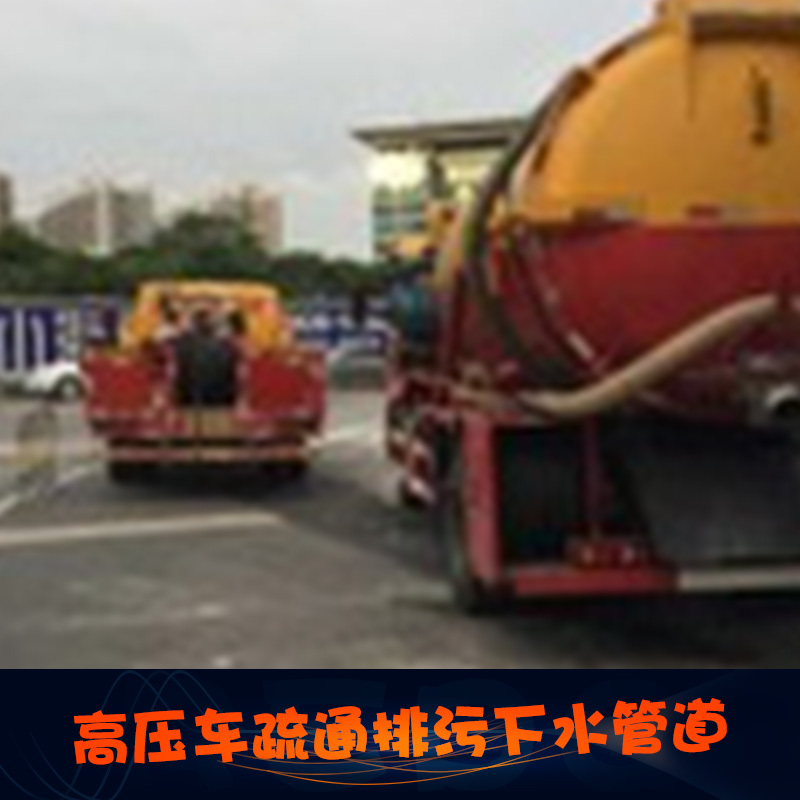 高壓車疏通排污下水管道圖片/高壓車疏通排污下水管道樣板圖 (4)