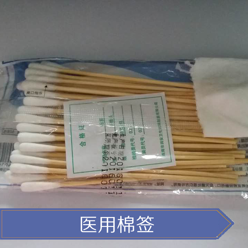 廣州醫(yī)用棉簽 廣州衛(wèi)生級醫(yī)用消毒無菌棉簽 廣州脫脂棉簽擦拭棒批發(fā)