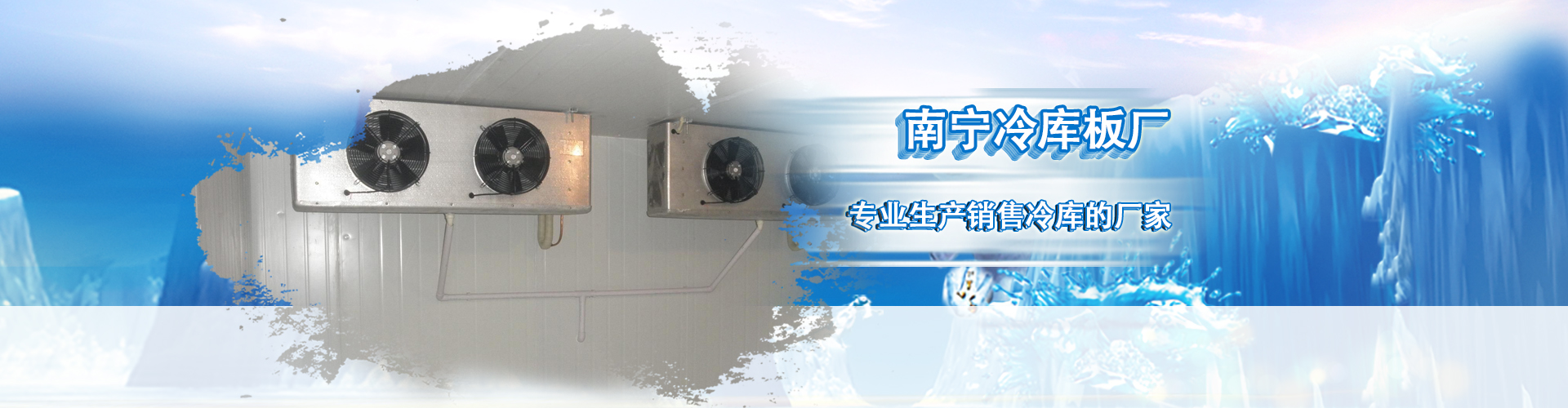 南寧冷庫(kù)板廠(chǎng)