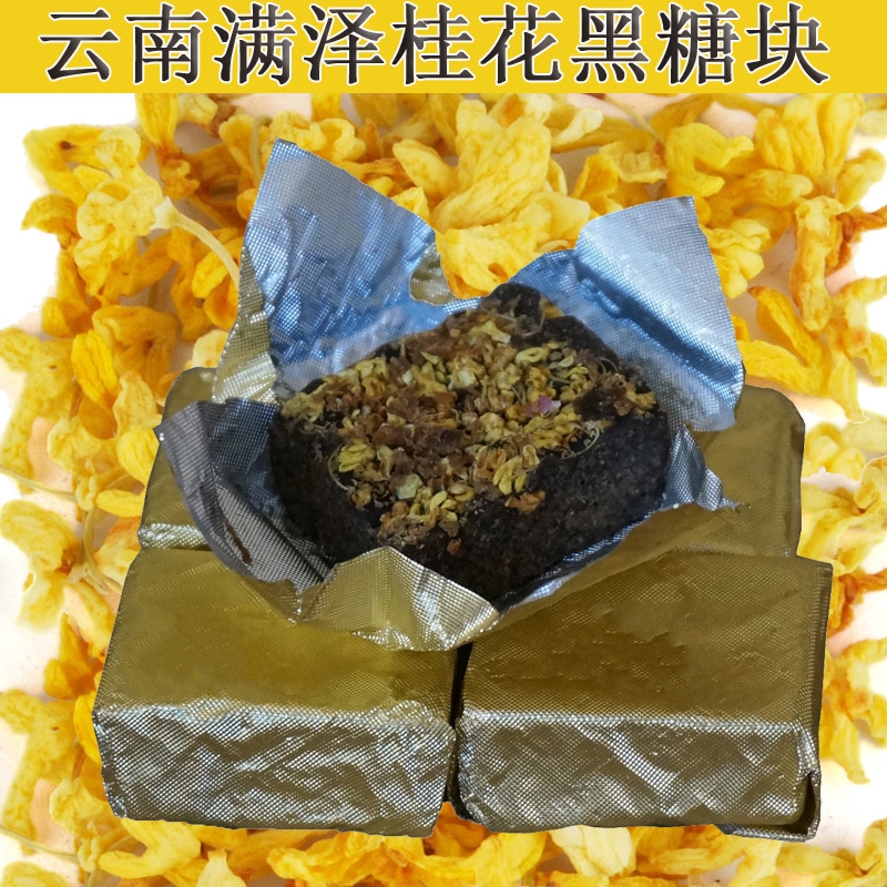 桂花黑糖批發(fā)，云南滿(mǎn)澤古法秘制黑糖，古代*黑糖，桂花黑糖四物湯怎么做，紅糖，黑糖批發(fā)商