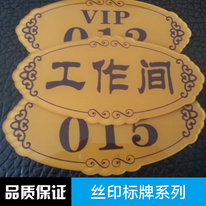絲印標(biāo)牌圖片/絲印標(biāo)牌樣板圖 (3)