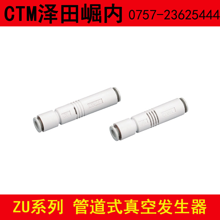 順德管道式真空發(fā)生器 ZU05S圖片