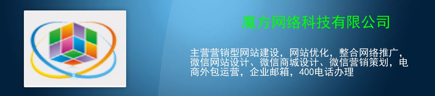 魔方网络科技有限公司