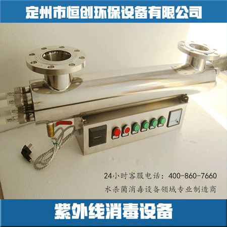 供应保定恒创紫外线消毒杀菌器鱼类加工净化消毒