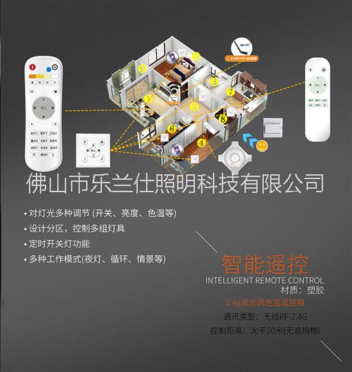 供應(yīng)智能控制LED燈具，智能照明廠家，智能控制系統(tǒng)的，手機(jī)智控