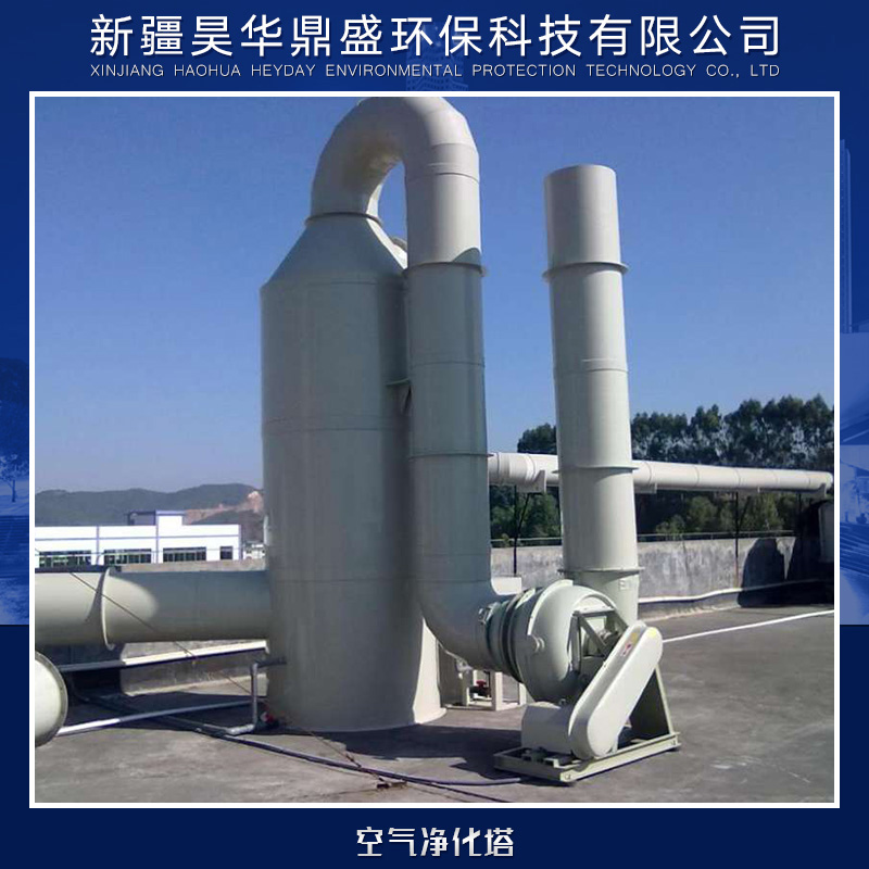 供應(yīng)空氣凈化塔廠家直銷(xiāo) 空氣凈化設(shè)備供應(yīng)商 各式空氣凈化設(shè)備供應(yīng) 空氣凈化塔