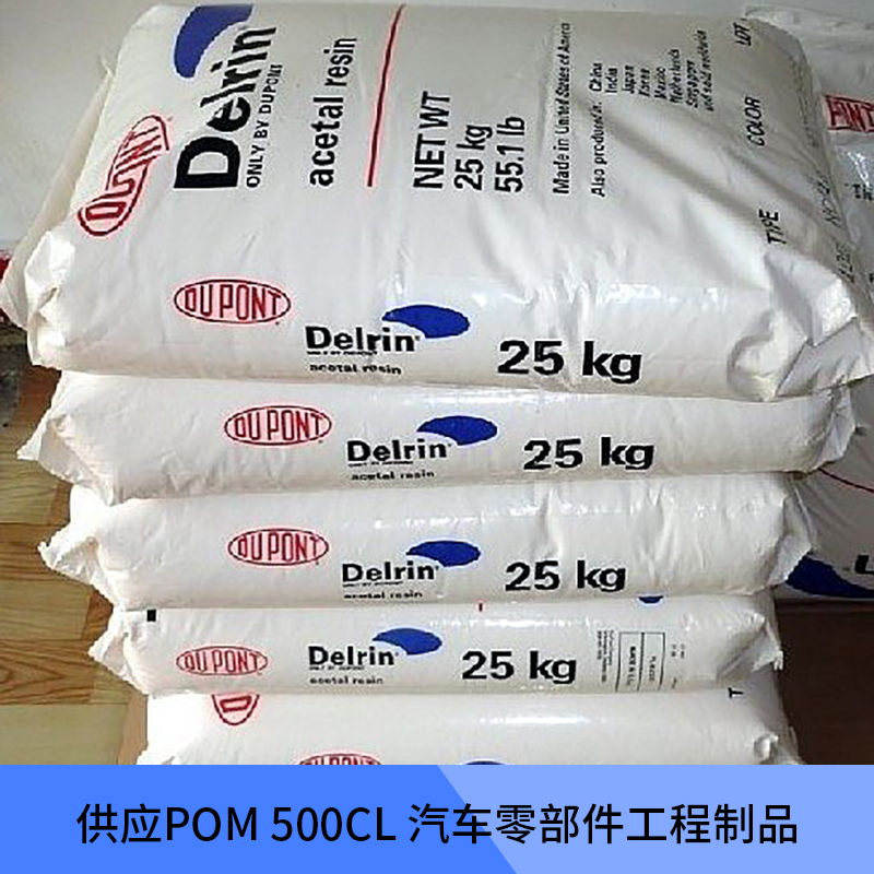 苏州市POM 500CL厂家