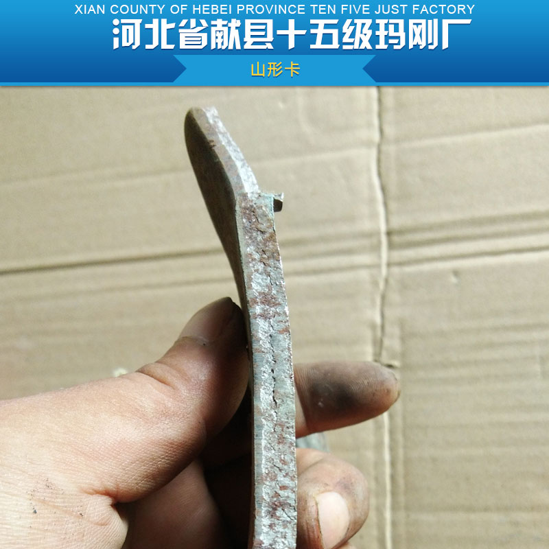 供應(yīng)山型卡廠家直銷 各類山型卡供應(yīng) 山型卡供應(yīng)商 山型卡