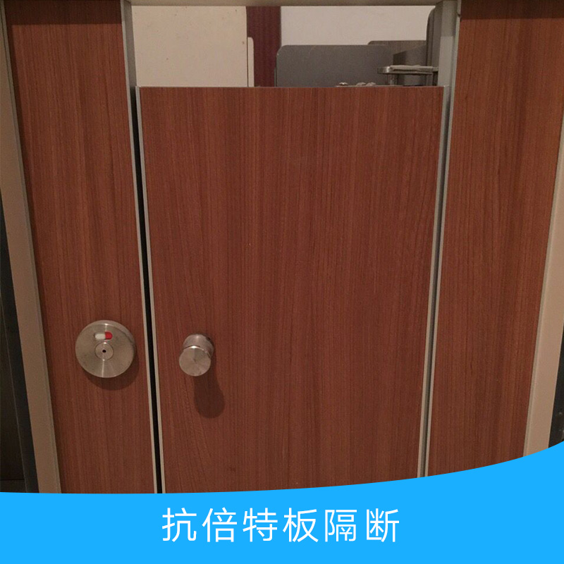 抗倍特板隔斷圖片/抗倍特板隔斷樣板圖 (2)