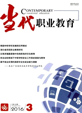 2016年教育事業(yè)綜合類雜志當(dāng)代職業(yè)教育雜志投稿郵箱征稿聯(lián)系方式圖書掛名