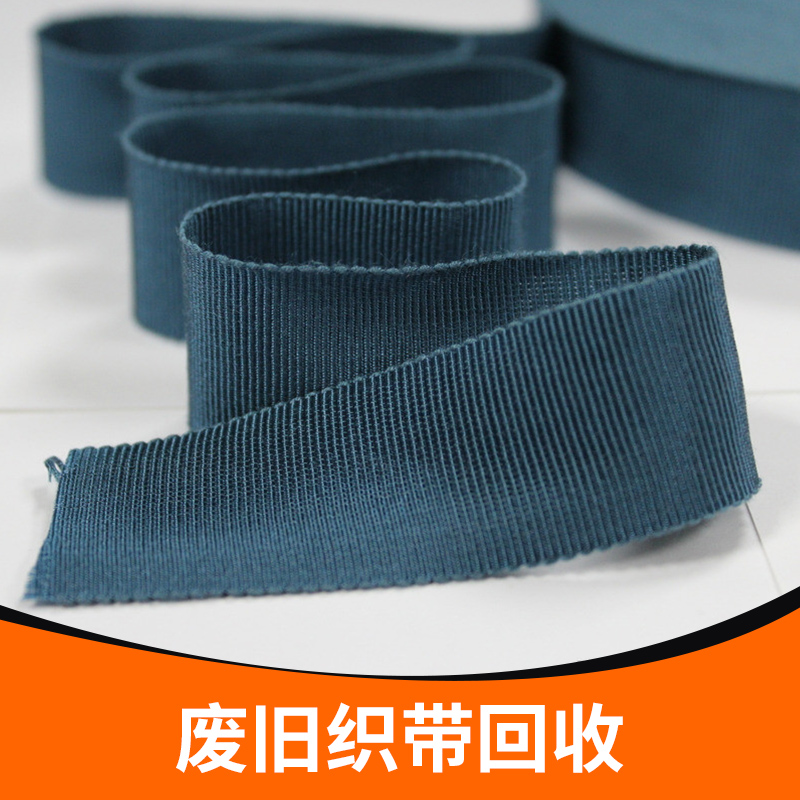 廢舊織帶回收圖片/廢舊織帶回收樣板圖 (3)