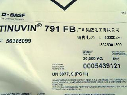 BASF巴斯夫光穩(wěn)定劑791