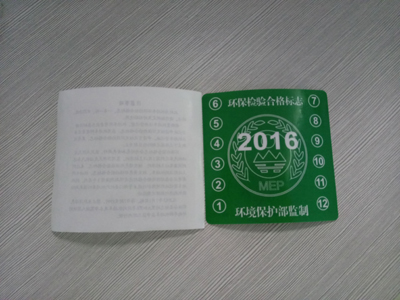 深圳市汽车年检静电贴厂家汽车年检静电贴，汽车前档贴，汽车年检贴