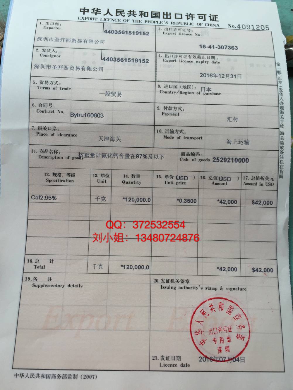 中山智利自貿(mào)區(qū)協(xié)定原產(chǎn)地FF圖片/中山智利自貿(mào)區(qū)協(xié)定原產(chǎn)地FF樣板圖 (3)