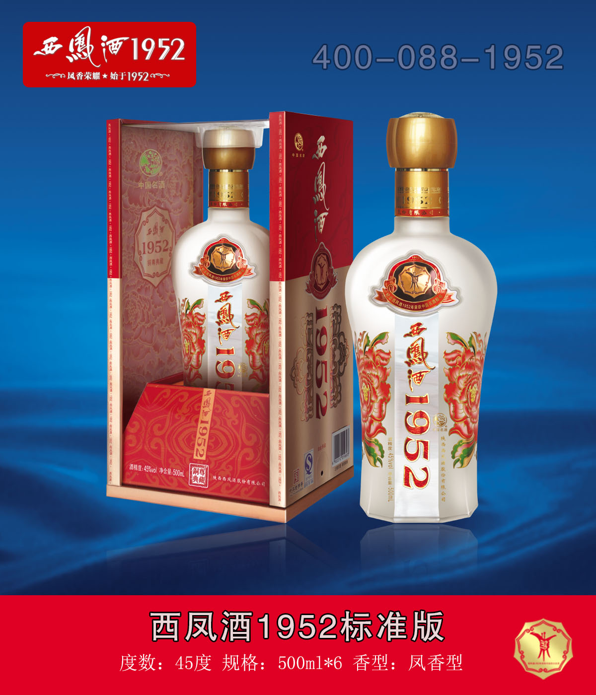 西凤酒 1952标准版图片