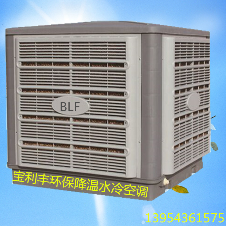 環(huán)保節(jié)能水冷空調(diào) 濕簾水冷空調(diào) 寶利豐供應(yīng)