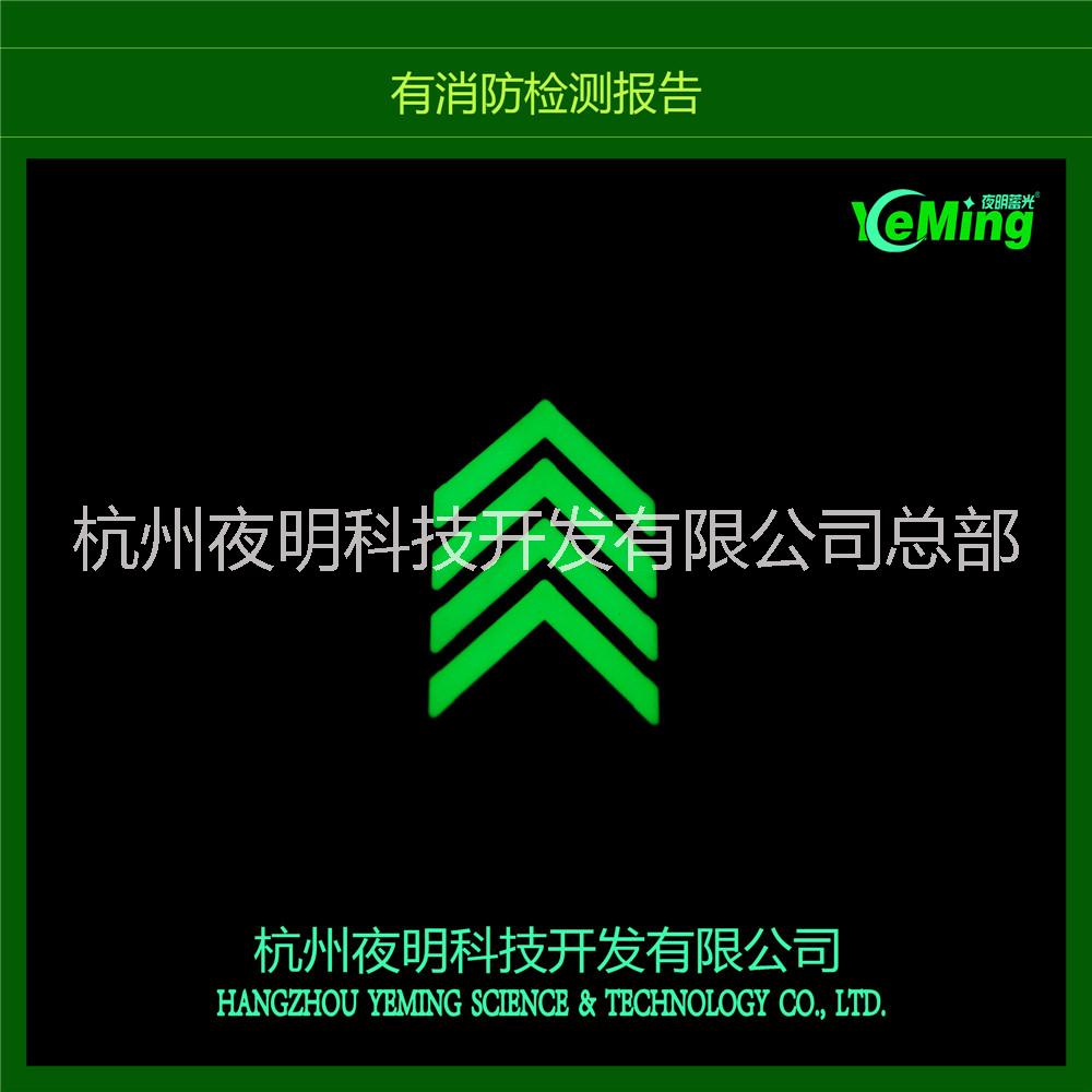 蓄光導(dǎo)向標(biāo)志地鐵地面標(biāo)識圖片/蓄光導(dǎo)向標(biāo)志地鐵地面標(biāo)識樣板圖 (2)