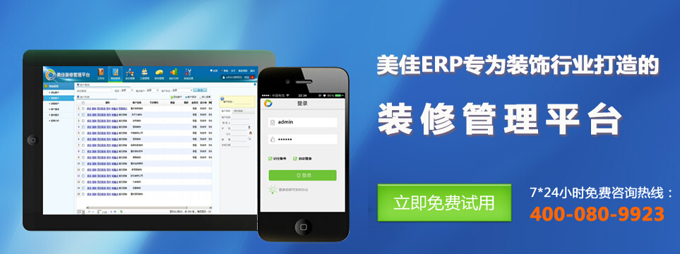 美佳ERP裝修管理軟件圖片/美佳ERP裝修管理軟件樣板圖 (4)
