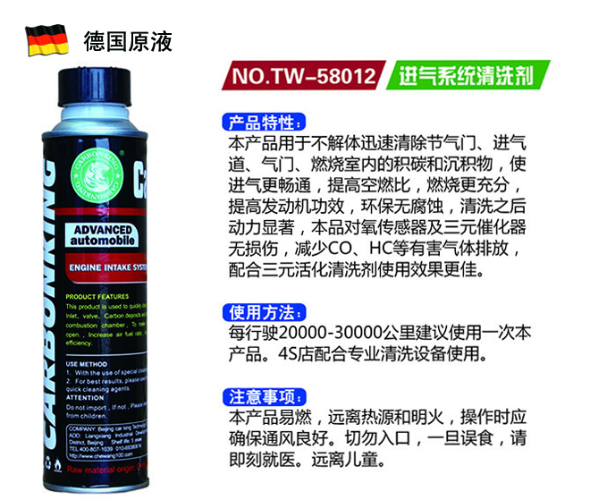 德国进口原液CarbonKing碳王®进气系统清洗剂 进气清洗剂